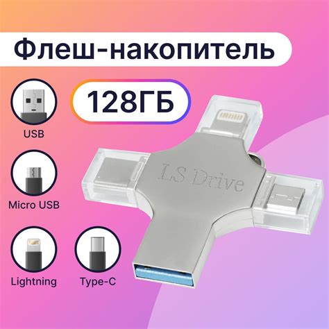 Флешки для Айфона и Type-C – купить в интернет-магазине OZON по низкой цене