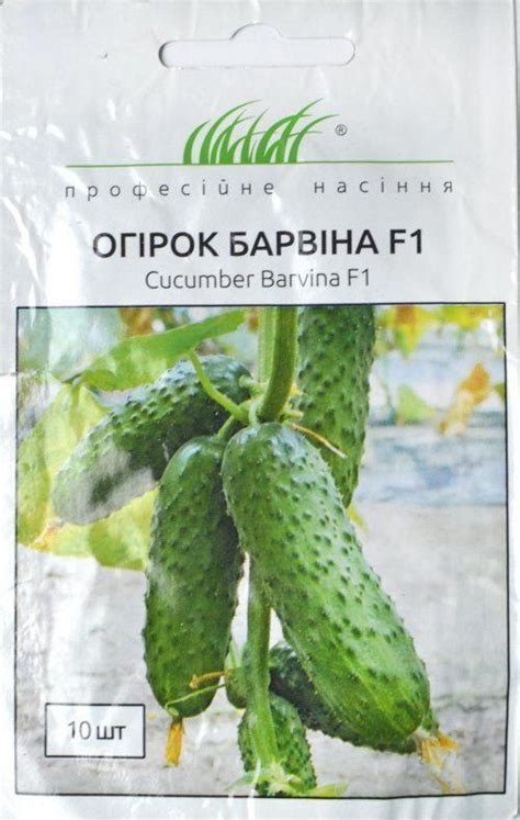 Огурец "Барвина F1" ТМ "Hem Zaden" 10шт купить почтой в Одессе, Киеве ...