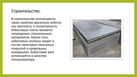 Асбест: история, применение, мифы