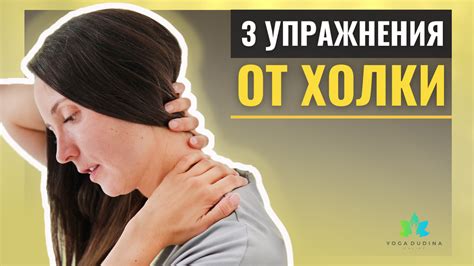 3 упражнения от Холки на шее. Записи блога