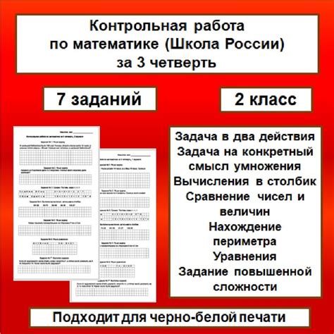 Контрольная работа по математике за 3 четверть, Школа России, 2 класс