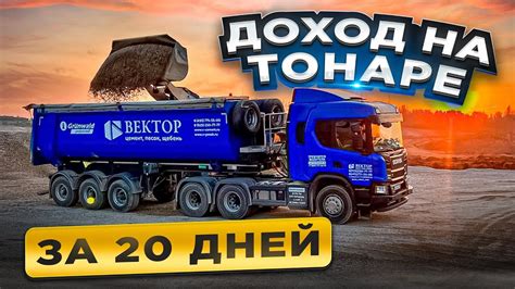 ДОХОД НА ТОНАРЕ за 20 дней - YouTube