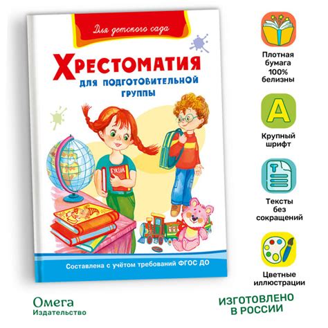 Хрестоматия для подготовительной группы (Бианки, Барто, Пришвин ...