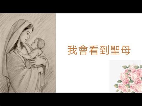 聖181 我會看到聖母Andrò a vederla un dì YouTube