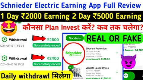 Schneider Electric Earning App Real Or Fake Schneider Electric Earning