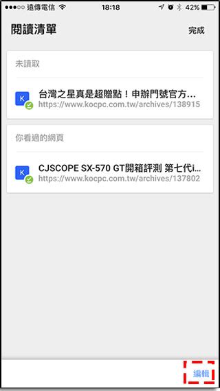 Ios 版 Chrome 增加「稍後閱讀」功能，本機儲存離線回顧好方便 電腦王阿達