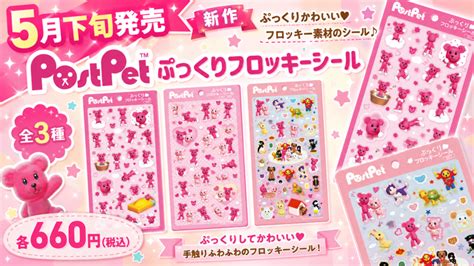 postpet