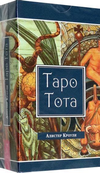 Книга: "Книга Тота (Египетское Таро)" - Алистер Кроули. Купить книгу ...