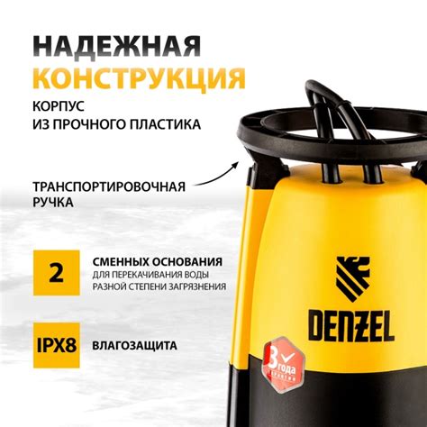 Дренажные и погружные насосы DENZEL — купить в официальном магазине