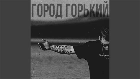 Город Горький - YouTube