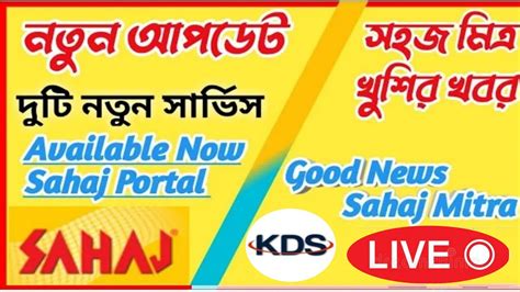 Sahaj Mitra New Services Update Good News Sahaj Mitra VLE KINSHUK