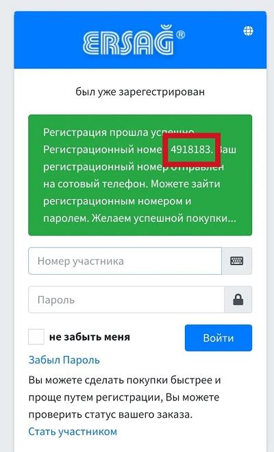 Вход в Эрсаг на официальном сайте Ersag