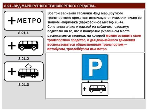 Парковка автобус знак: правила стоянки и обязательные условия