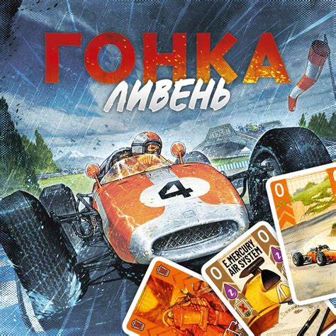Мокрый заезд | Интернет-магазин настольных игр Hobby Games в Казахстане