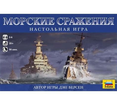 Настольная игра Морские сражения - купить - Украина Киев