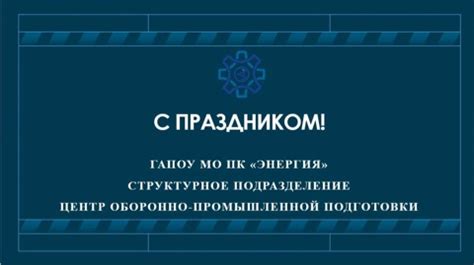 День Энергетика – ГАПОУ МО "ПК "Энергия"