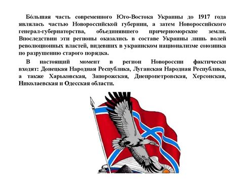 История Новороссии - презентация онлайн