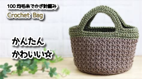 【100均毛糸】新色メランジ、簡単柄編みの秋冬バッグ編みましたcrochet Bagかぎ針編みバッグ編み方、編み物 Youtube