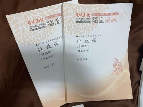 陳真 行政學 107年函授 無dvd 書籍、休閒與玩具 書本及雜誌 教科書、參考書在旋轉拍賣