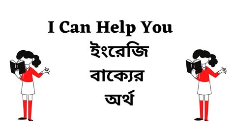 I Can Help You Meaning In Bengali English To Bangla