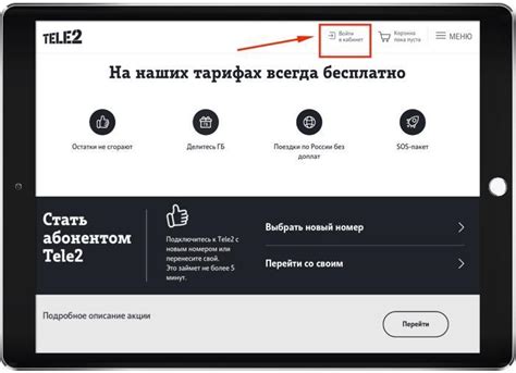 Личный кабинет Теле2 вход по номеру телефона без пароля и логина ...