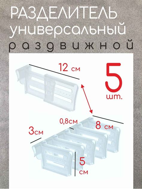 Перегородки для холодильника, разделители в холодильник 5 шт раздвижные ...