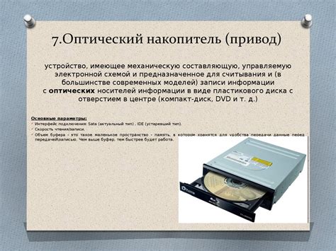 Устройство для считывания информации с диска: Устройство для записи и ...