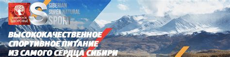 Спортивное питание Siberian Supernatural Sport | Линейка Siberian ...
