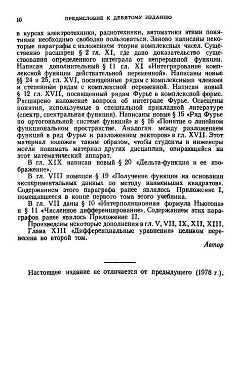 Пискунов Н. С. Дифференциальное и интегральное исчисления. Том 1