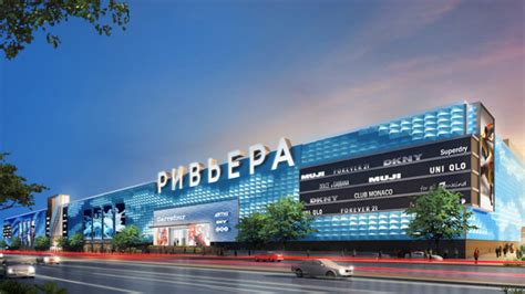 ТЦ Ривьера — отзывы. Отрицательные, нейтральные и положительные отзывы
