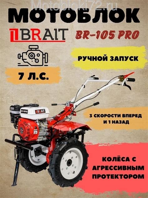 Купить Мотоблок BRAIT BR-105PRO с пониж, 3впер+1наз и ВОМ (7 л.с ...