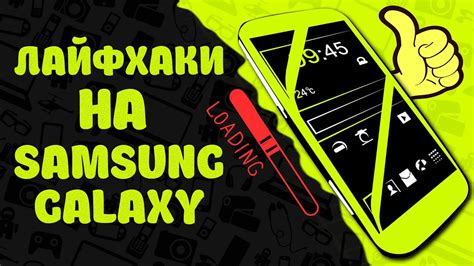 Показываю лайфхаки👍 на Samsung Galaxy. ВСЁ БЕСПЛАТНО - YouTube