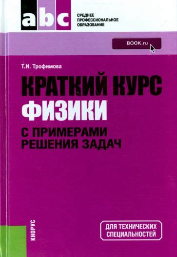 Автор: Трофимова Таисия Ивановна | новинки 2023 | книжный интернет ...