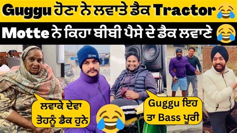 😍guggu ਹੋਣਾ ਨੇ ਲਵਾਏ Tractor ਤੇ ਡੈਕ😂motte ਨੇ ਕੀਹਾ ਵੇਖ ਬੀਬੀ ਨਵੇ ਡੈਕ ਬੀਬੀ