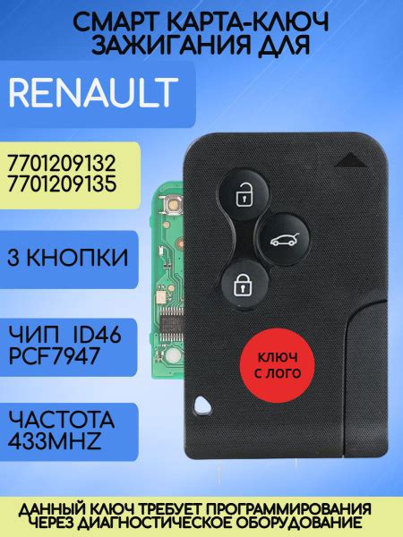 Карта ключ для Рено Меган 2 / Renault Megane 2 c 3 кнопками 433 МГц ...