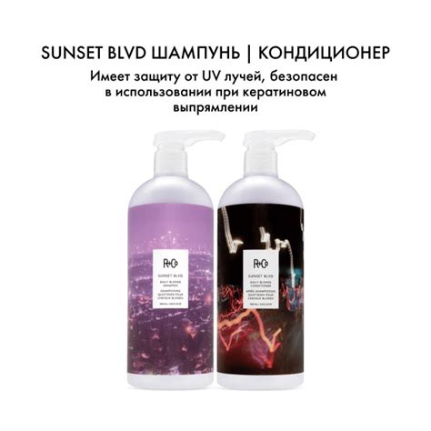 R Co Шампунь для светлых волос Сансет Бульвар Sunset Blvd Daily Blonde