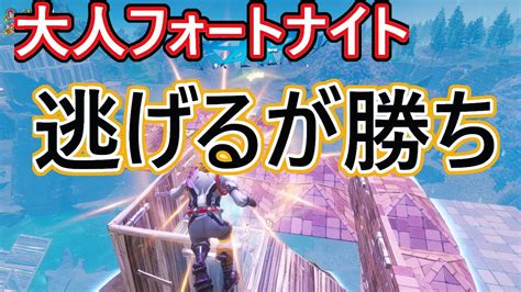 【大人フォートナイト】煽りエモート言われてもねぇ 無くして返金すれば？ Youtube