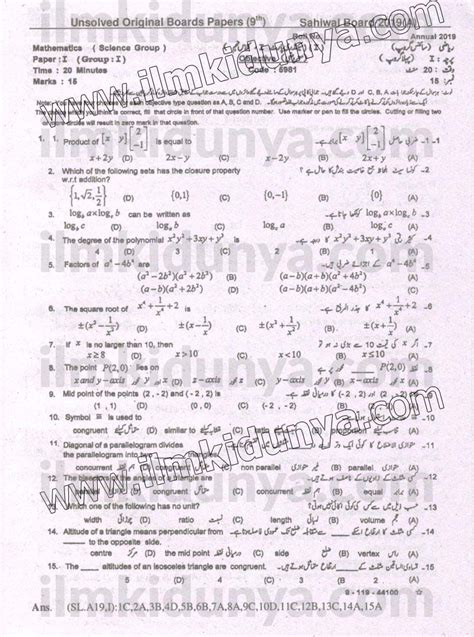 Past Paper 2019 Sahiwal Board 9th Class Mathematics Science Group I