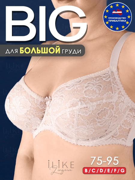 Бюстгальтер Женский I like lingerie на косточках с мягкой чашкой размер G светло бежевый