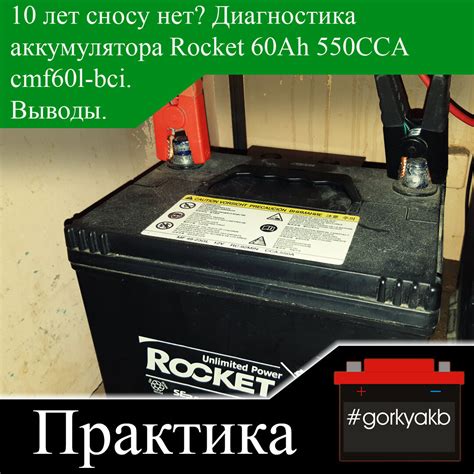 10 лет сносу нет? Диагностика аккумулятора Rocket 60Ah 550CCA cmf60l ...