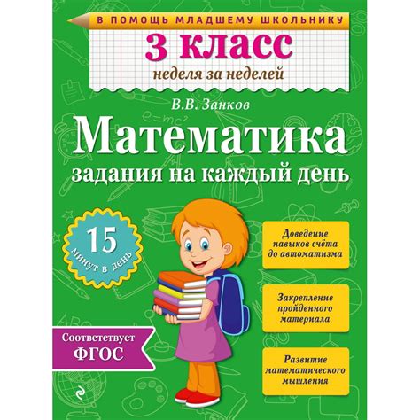 Matematika. 3 klass. Zadaniya na kajdii den - Walmart.com - Walmart.com