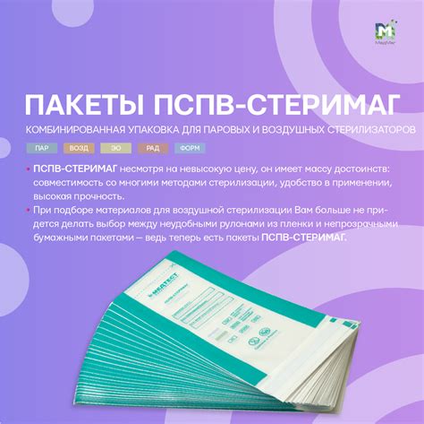 Пакеты для стерилизации комбинированные (бумага + плёнка) ПСПВ-Стеримаг ...