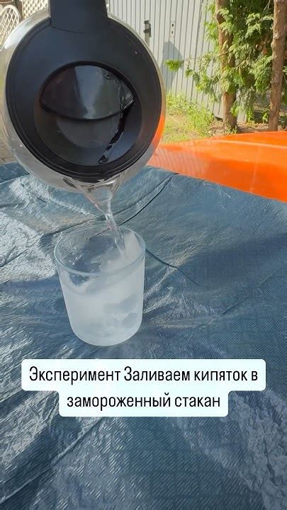 Эксперимент Заливаем кипяток в замороженный стакан Треснет ли стакан ...
