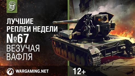 Лучшие Реплеи Недели с Кириллом Орешкиным #67 [Мир танков] - YouTube