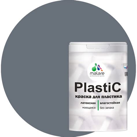Краска для пластика MALARE PlastiC мокрый асфальт, 1 кг 2020982703001 ...