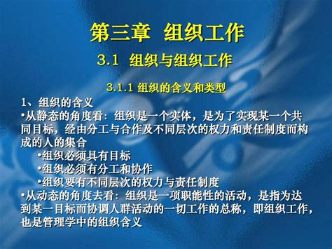 管理学第三章ppt Word文档在线阅读与下载 无忧文档