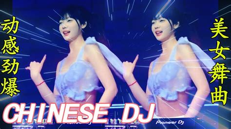 2024热门DJ劲爆夜店美女舞曲抖音超嗨全女声中文越鼓笑红尘最火抖音 Hot tiktokChinese DJ Remix Dance All Night YouTube