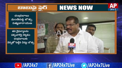 Ycp Leader Botsa Satyanarayana Sensational Comments On Ap Cm