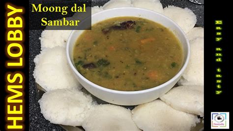 Moong Dal Sambar Paasi Paruppu Sambar Easy Tiffin Sambar In 20