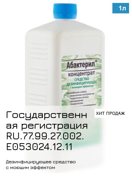 1 шт. Дезинфицирующее средство с вирулицидной активностью ГОСТ 12.1.007 ...